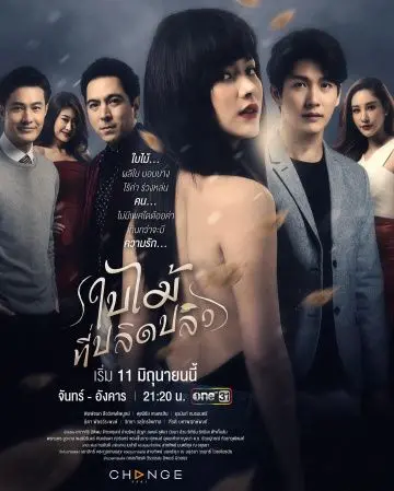 Постер: Опавший лист / Bai Mai Tee Plid Plew (2019)