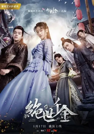 Постер: Бесподобная леди / Jue shi qian jin (2019)