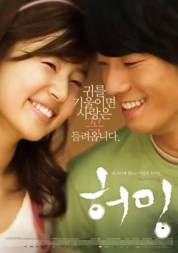 Постер: Он встретил любовь / Humming (2008)