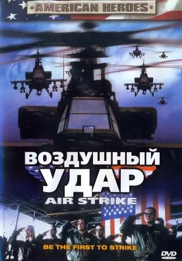 Постер: Воздушный удар / Air Strike (2004)