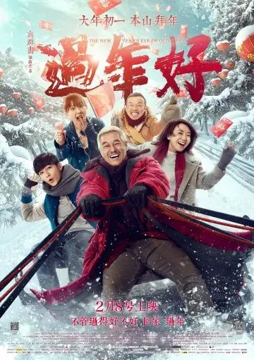 Постер: Новый год старого Ли / Guo nian hao (2016)