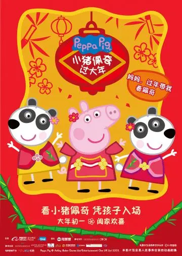 Постер: Свинка Пеппа празднует Китайский новый год / Xiao zhu pei qi guo da nian (2019)