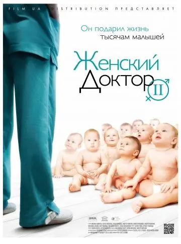 Постер: Женский доктор 2 (2013)