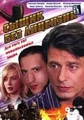 Постер: Сыщик без лицензии (2003)