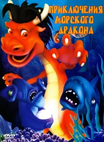 Постер: Приключения морского дракона / Legend of the Sea (2007)