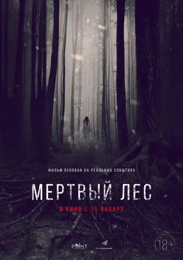 Постер: Мёртвый лес / The Dead Forest (2014)