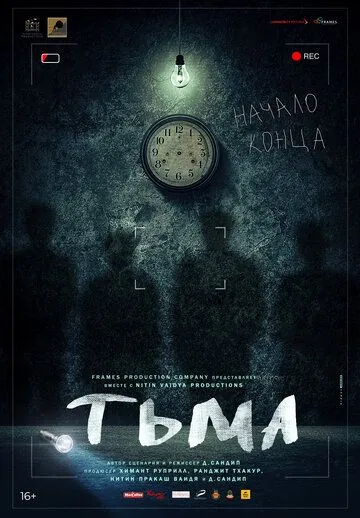 Постер: Тьма / Kaaal (2020)