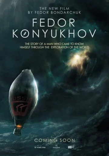 Постер: Повелитель ветра / Fedor Konyukhov (2023)