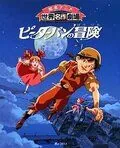 Постер: Приключения Питера Пэна / Pîtâ Pan no bôken (1989)