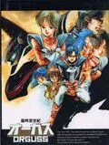 Постер: Оргусс / Chôjikû seiki Ôgasu (1983)