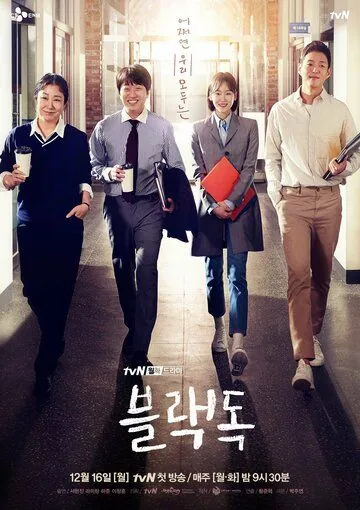 Постер: Чёрный пёс / Black Dog: Being a Teacher (2019)