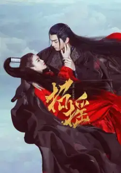 Постер: Легенды / The Legends (2019)