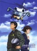 Постер: Крылья спасения / Yomigaeru sora: Rescue Wings (2006)