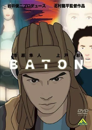Постер: Эстафета (2009)
