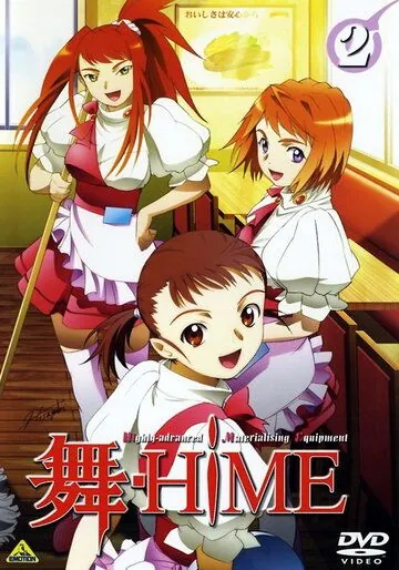 Постер: Май-Химэ / Mai-HiME (2004)