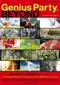 Постер: Гениальная вечеринка: За гранью / Genius Party Beyond (2008)
