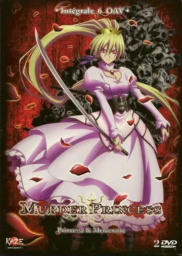 Постер: Смертоносная принцесса / Murder Princess (2007)