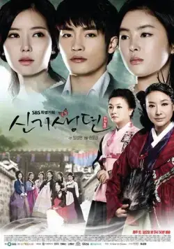 Постер: История кисэн / Singisaengdyeon (2011)