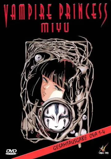 Постер: Принцесса-вампир Мию / Kyûketsuki Miyu (1997)
