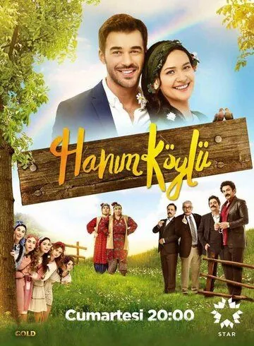 Постер: Сельская госпожа / Hanım Köylü (2016)