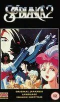 Постер: Сол Бьянка 2 (1991)