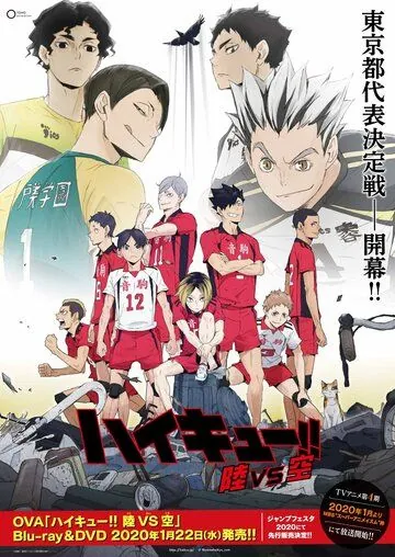 Постер: Волейбол!! Рику против Ку / Haikyuu!!: Riku vs. Kuu (2020)