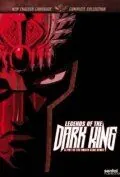 Постер: Кулак Северной звезды: История Рао / Hokuto no ken Raô gaiden: Ten no haô (2008)