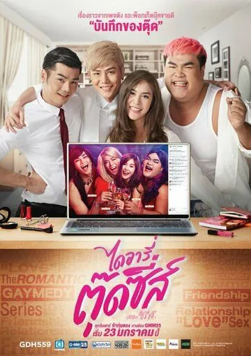 Постер: Дневник Тутси / Diary of Tootsies (2016)