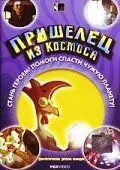 Постер: Пришелец из космоса / El rey de la granja (2002)