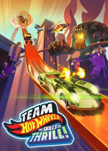 Постер: Hot Wheels. За гранью воображения / Team Hot Wheels: The Skills to Thrill (2015)