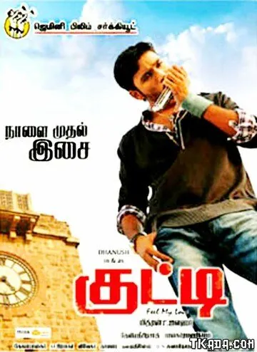 Постер: Кутти / Kutty (2010)