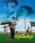 Постер: Жемчуг / Swathi Muthyam (1985)