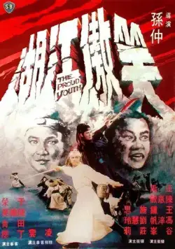 Постер: Гордый юноша / Xiao ao jiang hu (1978)