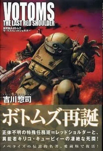 Постер: Бронированные воины Вотомы: Последний Красноплечий / Sôkô kihei Votoms: The Last Red Shoulder (1985)