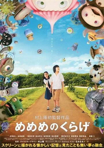 Постер: Глаза медузы / Mememe no kurage (2013)