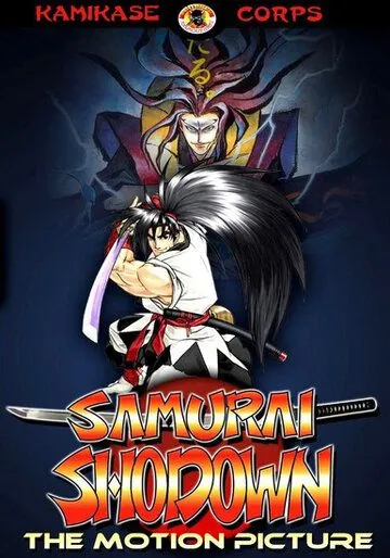 Постер: Самурайский дух / Samurai supirittsu: Haten gôma no shô (1994)