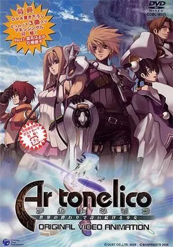 Постер: Ар-Тонэлико. Девушка, поющая во время конца света / Aru Toneriko sekai no owaride shi itsuzukeru shôjo (2006)