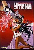 Постер: Революционерка Утэна / Shôjo kakumei Utena: Adolescence mokushiroku (1999)