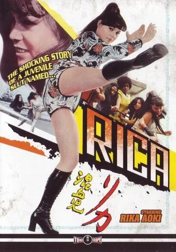 Постер: Рика / Konketsuji Rika (1972)