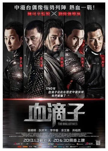 Постер: Гильотина / Xue di zi (2012)