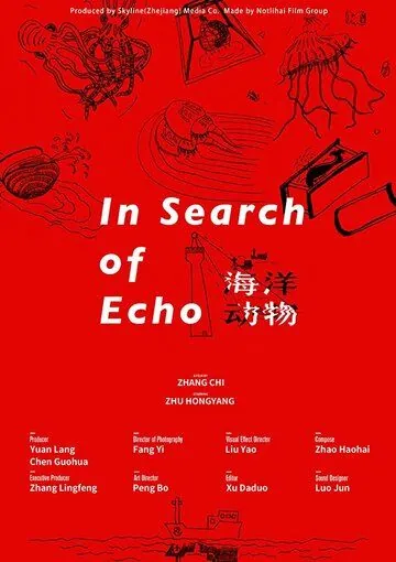 Постер: Жизнь морских обитателей / Hai yang dong wu (2019)