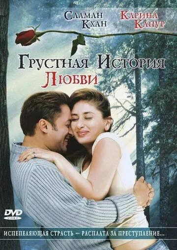 Постер: Грустная история любви / Kyon Ki... (2005)