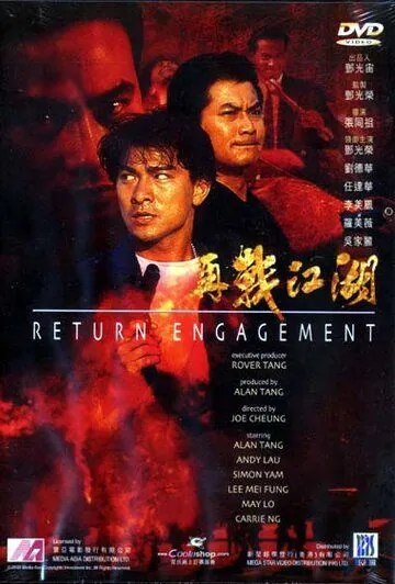 Постер: Ответный огонь / Zoi jeung gong woo (1990)