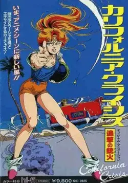 Постер: Калифорнийский кризис / California Crisis: Tsuigeki no Hibana (1986)