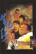 Постер: Остров / Sheng si xian (1985)
