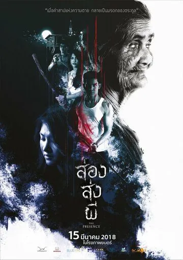 Постер: Присутствие / The Presence (2018)