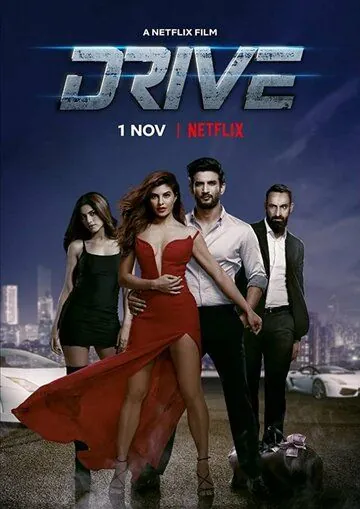 Постер: Драйв / Drive (2018)