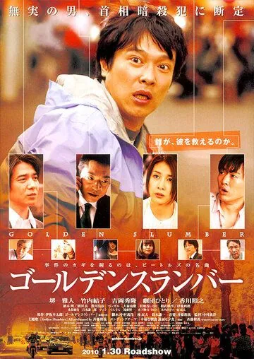 Постер: Золотой сон / Goruden suranba (2010)