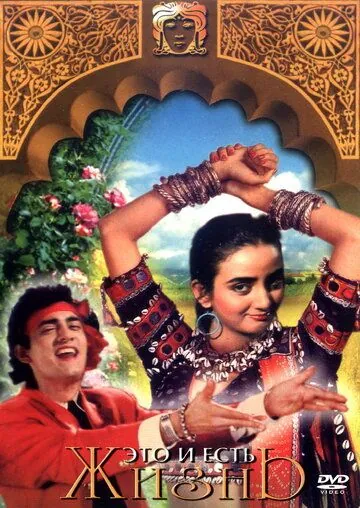 Постер: Земля Бансилала / Isi Ka Naam Zindagi (1992)