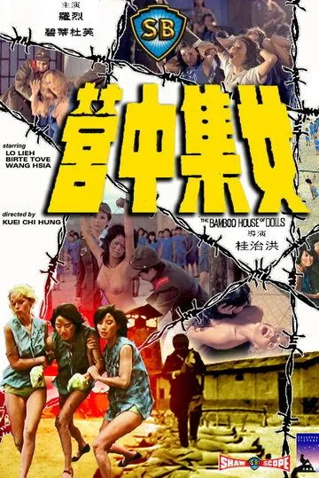 Постер: Бамбуковый дом кукол / Bamboo Women's Prison (1973)